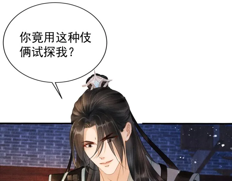 第4话 欺君之罪 第65页