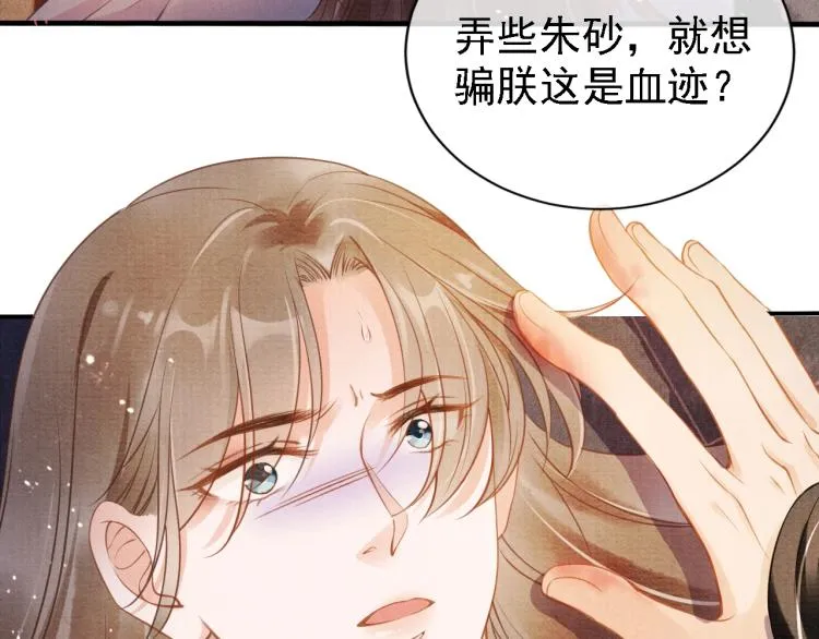 第4话 欺君之罪 第67页