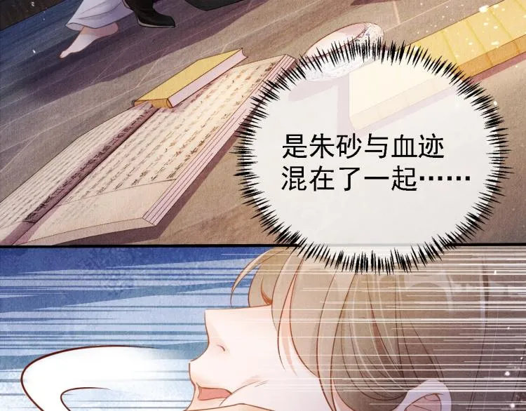 第4话 欺君之罪 第70页