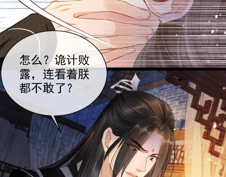 第4话 欺君之罪 第71页
