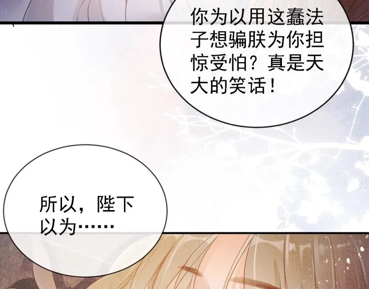 第4话 欺君之罪 第73页