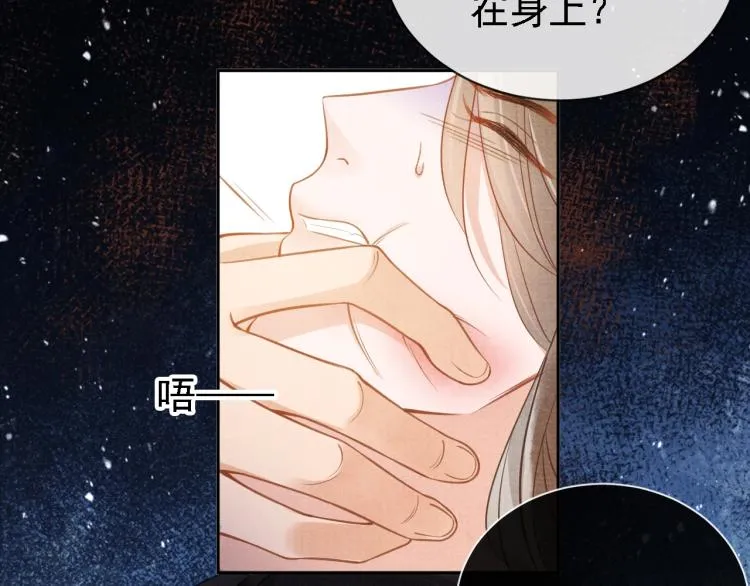 第4话 欺君之罪 第75页