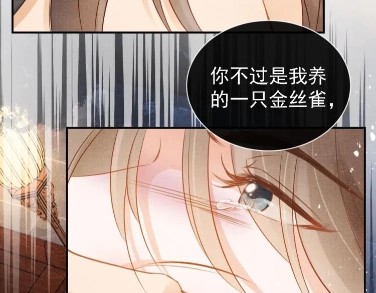 第4话 欺君之罪 第79页