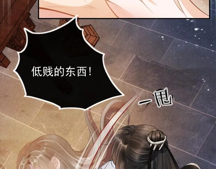 第4话 欺君之罪 第80页