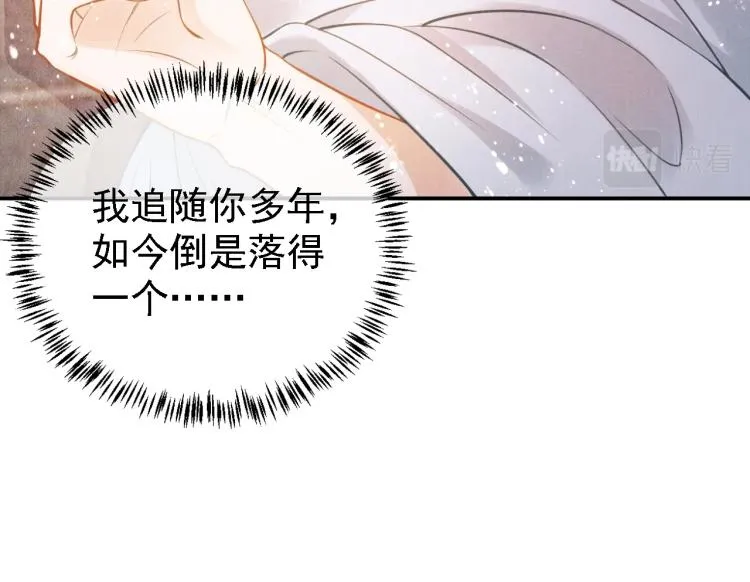 第4话 欺君之罪 第84页