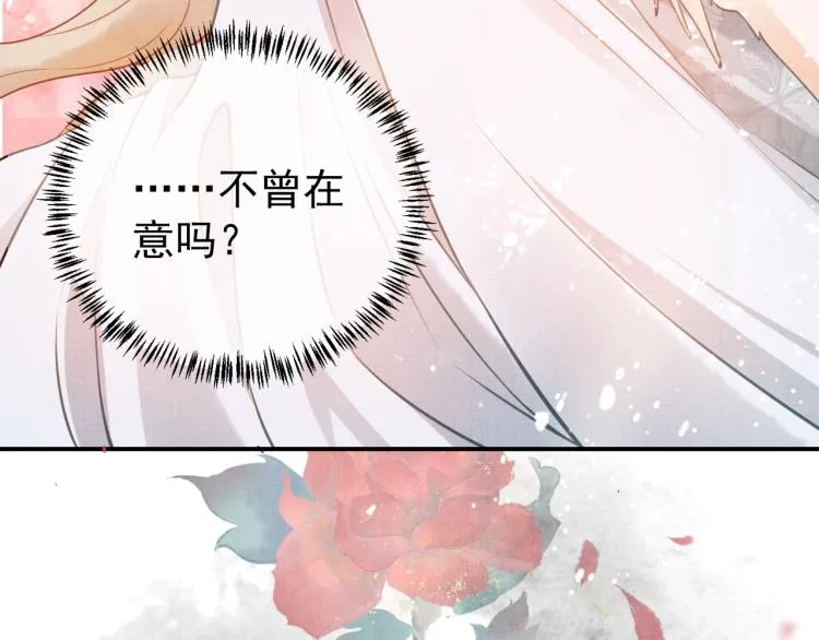 第4话 欺君之罪 第87页