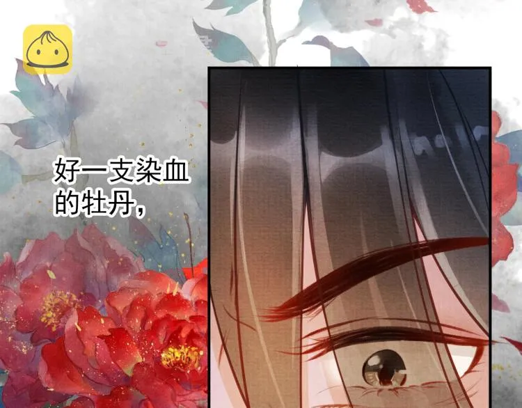 第4话 欺君之罪 第88页