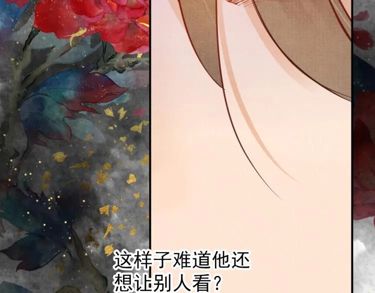 第4话 欺君之罪 第89页