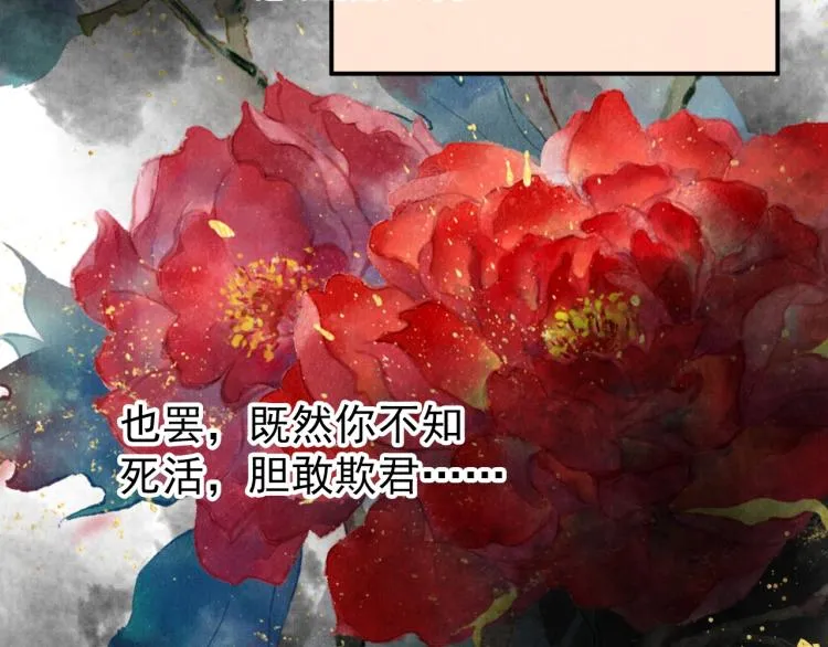 第4话 欺君之罪 第90页