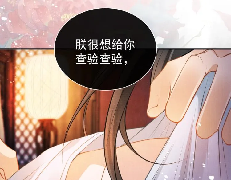 第4话 欺君之罪 第93页