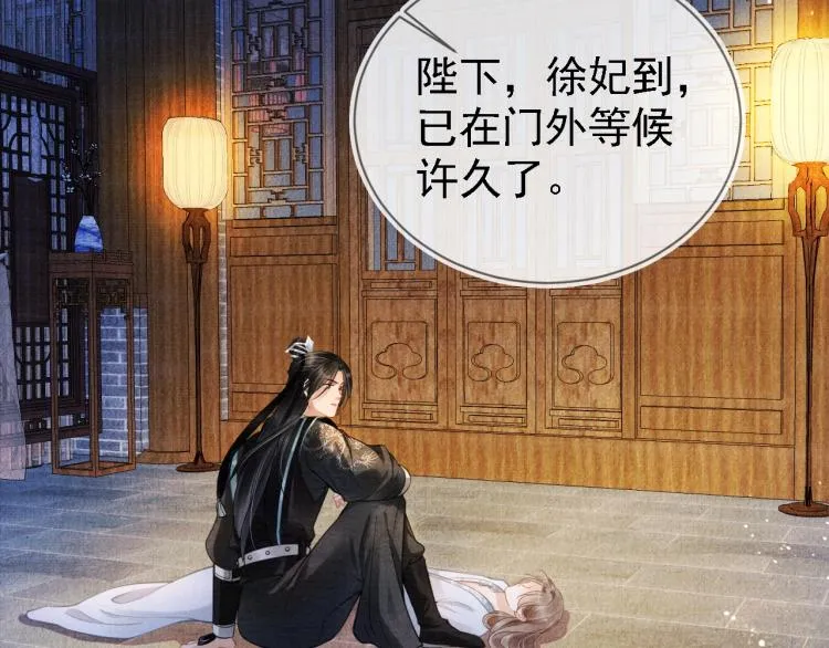 第4话 欺君之罪 第98页