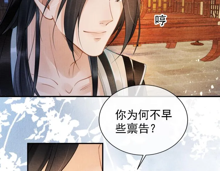 第4话 欺君之罪 第101页