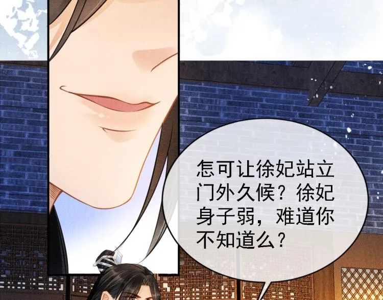 第4话 欺君之罪 第102页