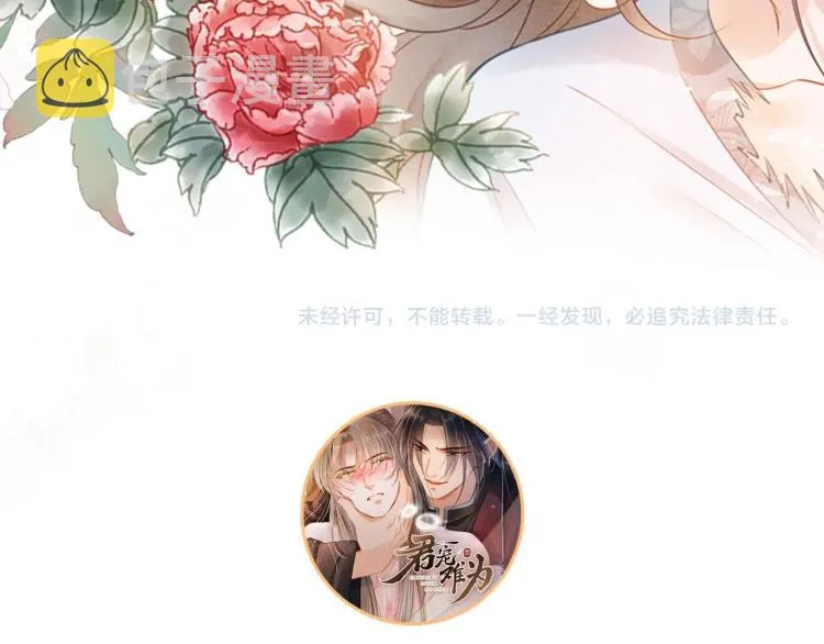 第4话 欺君之罪 第108页