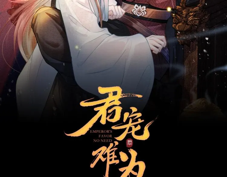 第5话 寝宫中的惩罚 第2页