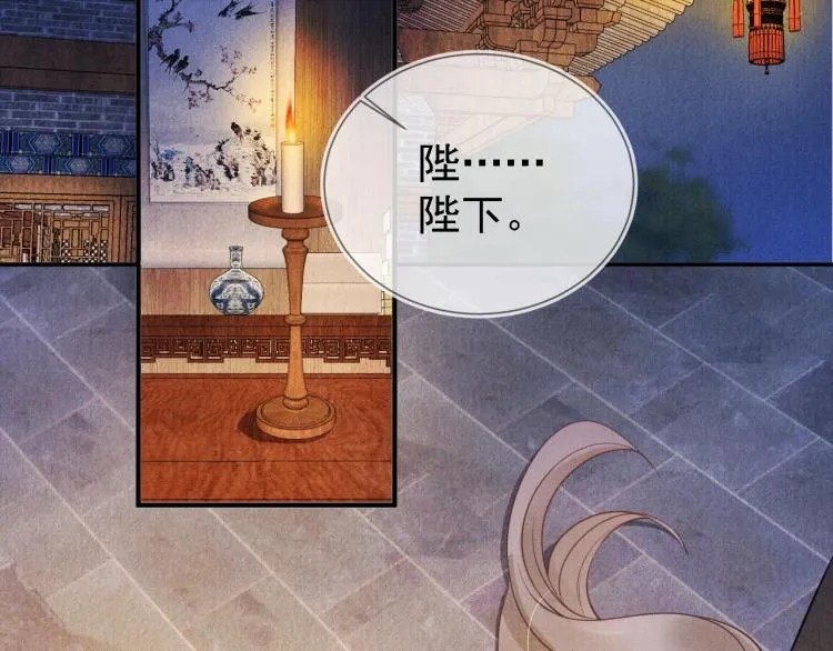 第5话 寝宫中的惩罚 第6页