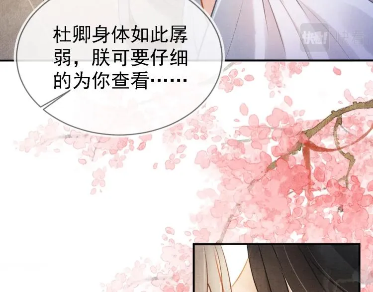 第5话 寝宫中的惩罚 第8页