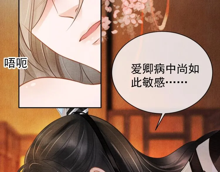 第5话 寝宫中的惩罚 第10页