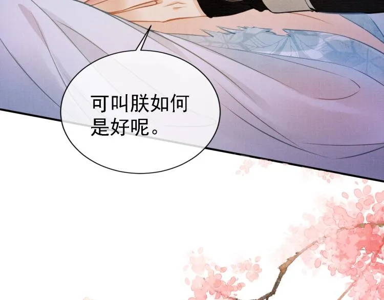 第5话 寝宫中的惩罚 第12页