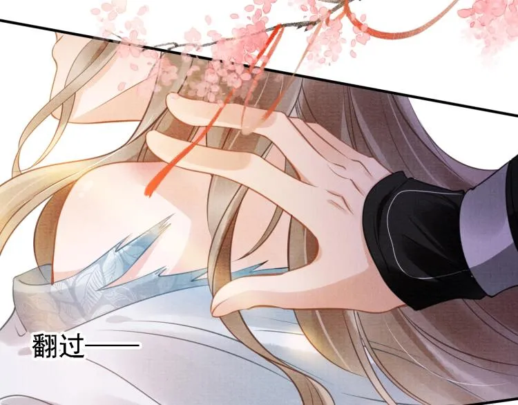 第5话 寝宫中的惩罚 第13页