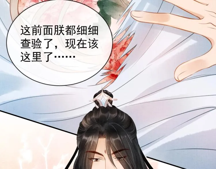 第5话 寝宫中的惩罚 第15页