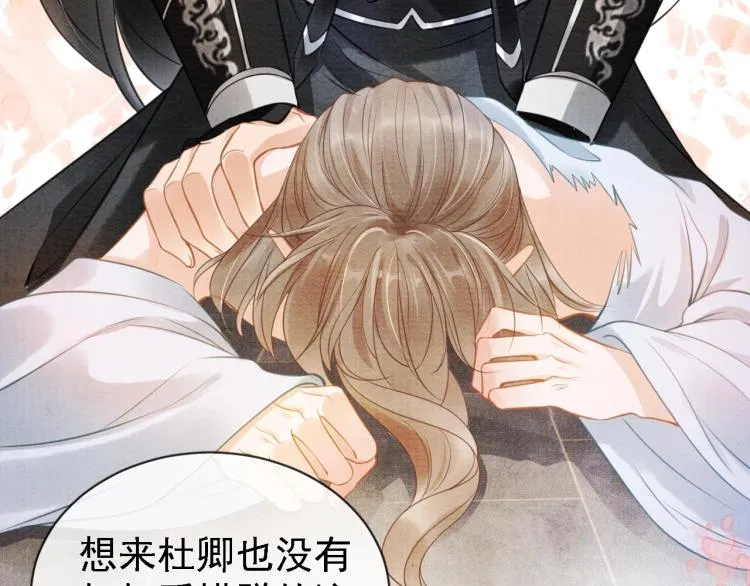 第5话 寝宫中的惩罚 第17页