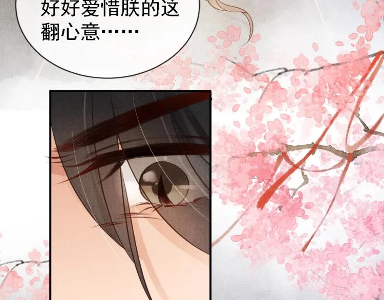 第5话 寝宫中的惩罚 第18页