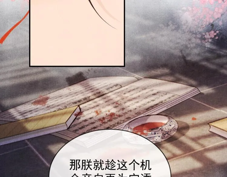 第5话 寝宫中的惩罚 第19页
