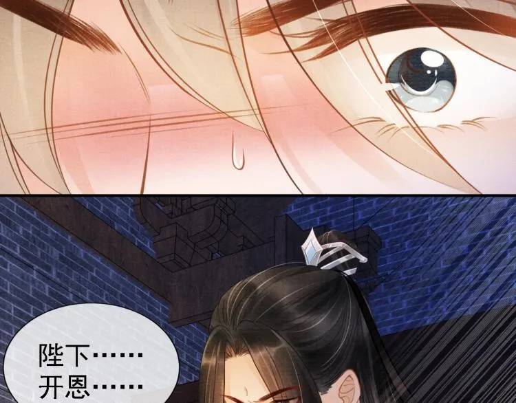 第5话 寝宫中的惩罚 第21页