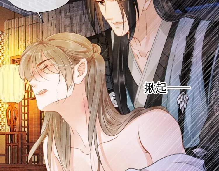 第5话 寝宫中的惩罚 第22页