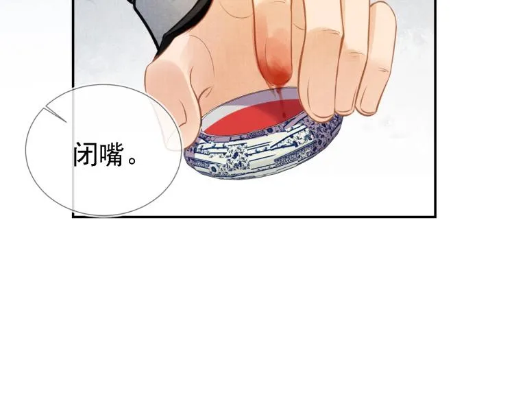 第5话 寝宫中的惩罚 第24页
