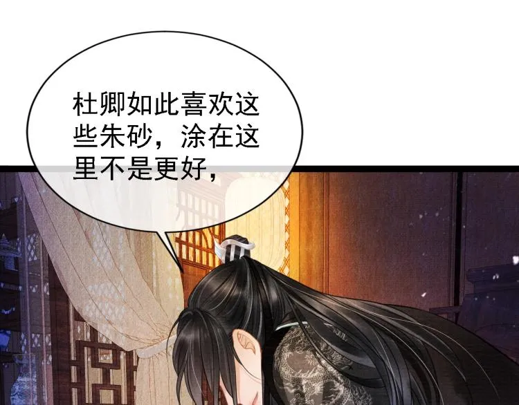 第5话 寝宫中的惩罚 第25页