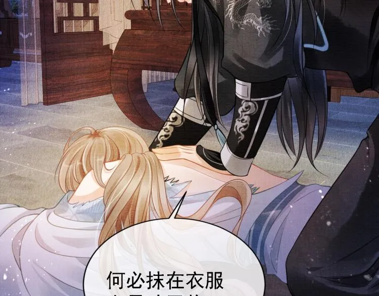 第5话 寝宫中的惩罚 第26页