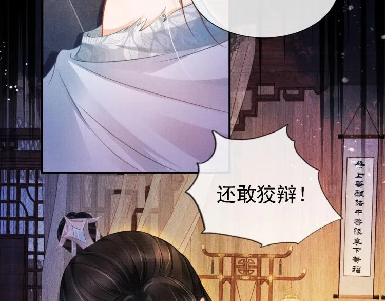 第5话 寝宫中的惩罚 第28页