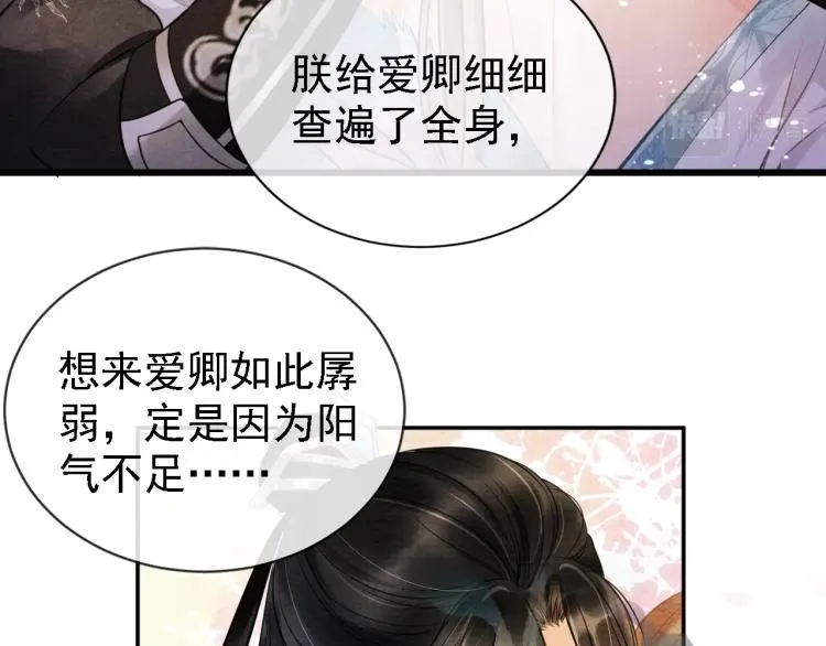 第5话 寝宫中的惩罚 第30页