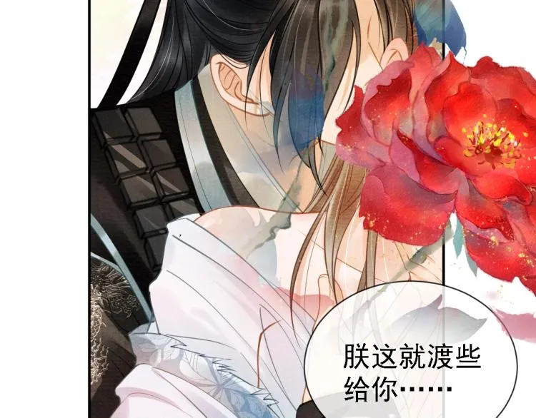 第5话 寝宫中的惩罚 第31页