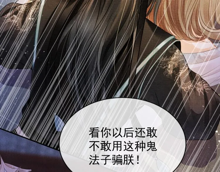 第5话 寝宫中的惩罚 第33页