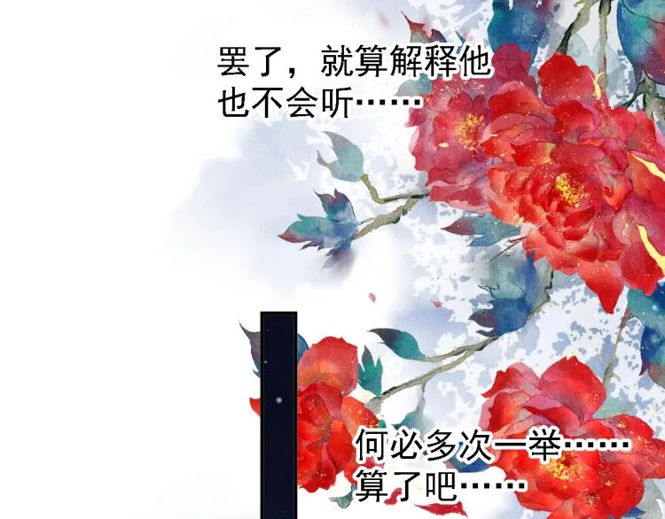 第5话 寝宫中的惩罚 第36页
