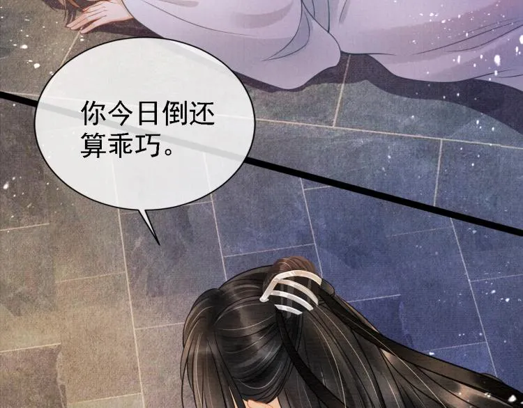第5话 寝宫中的惩罚 第40页