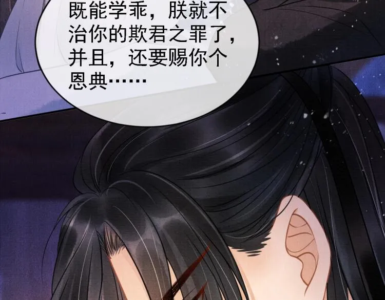第5话 寝宫中的惩罚 第42页