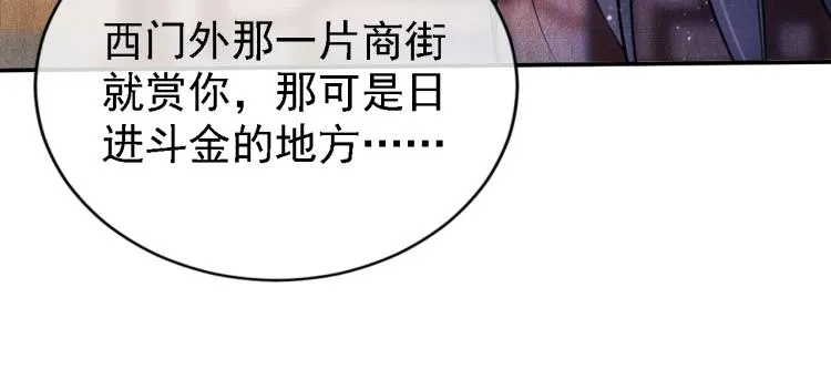 第5话 寝宫中的惩罚 第44页