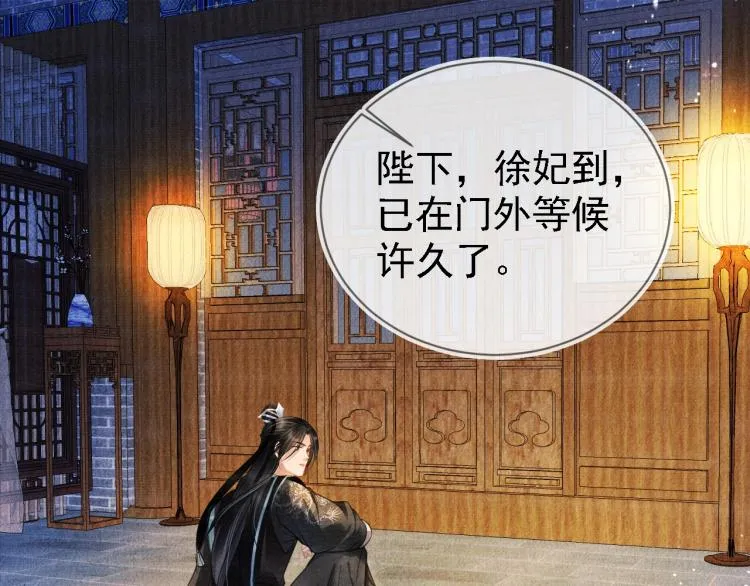 第5话 寝宫中的惩罚 第45页