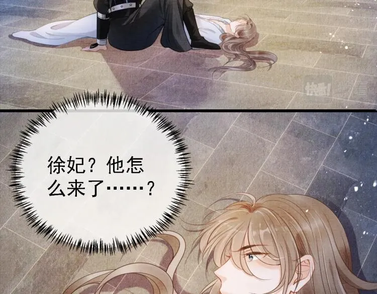 第5话 寝宫中的惩罚 第46页