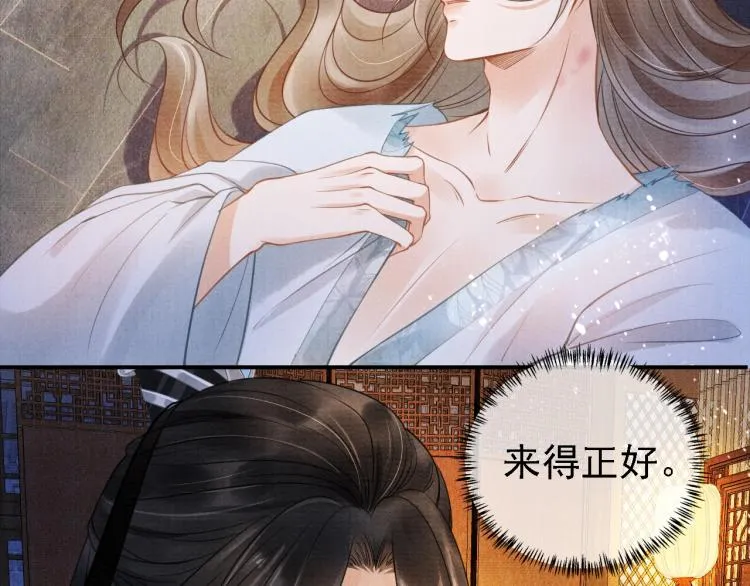 第5话 寝宫中的惩罚 第47页