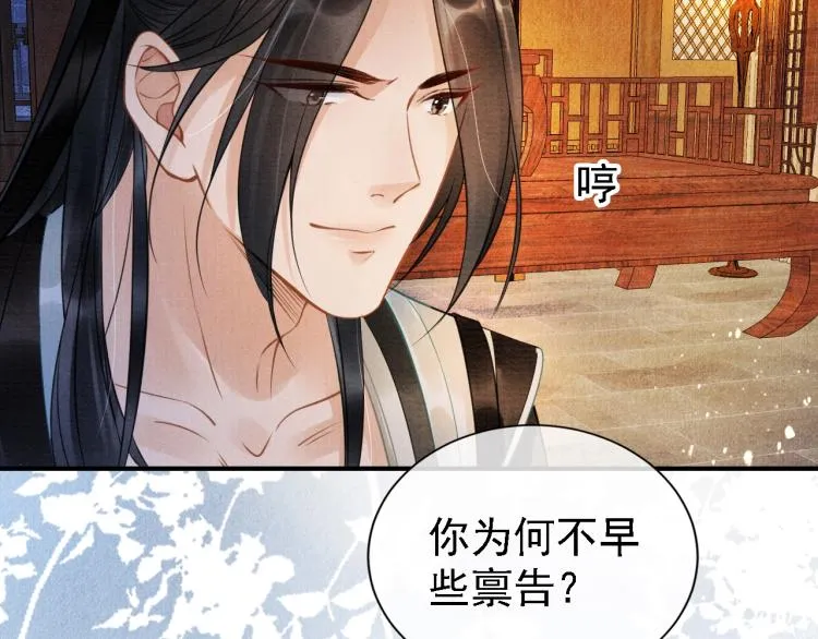 第5话 寝宫中的惩罚 第48页