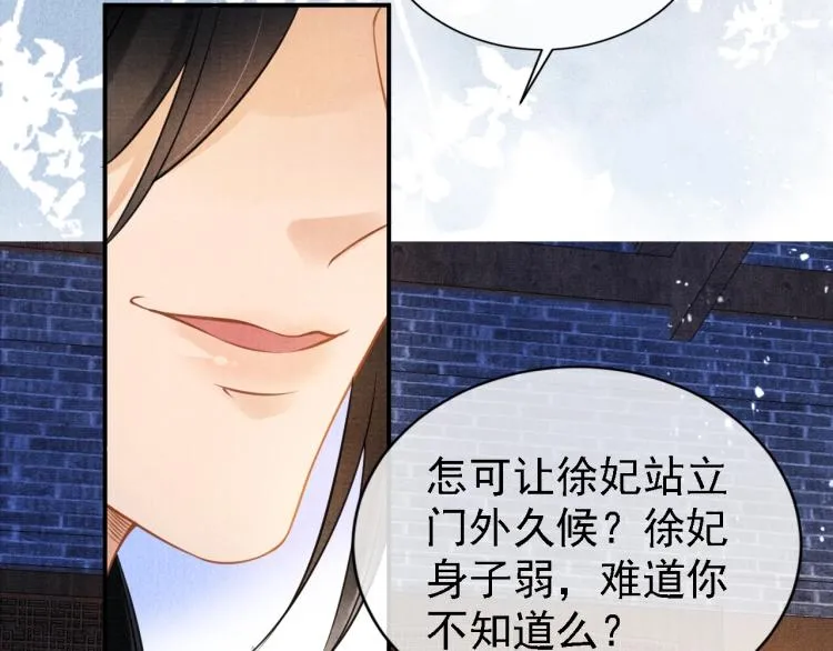 第5话 寝宫中的惩罚 第49页