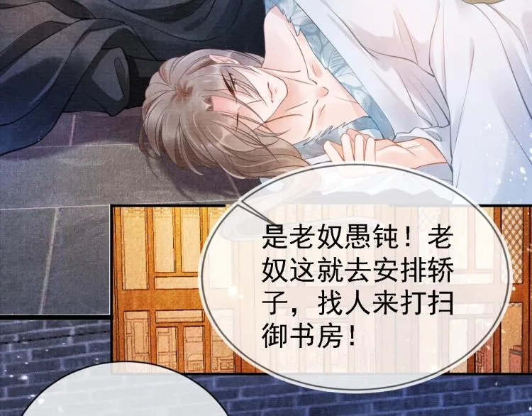 第5话 寝宫中的惩罚 第51页