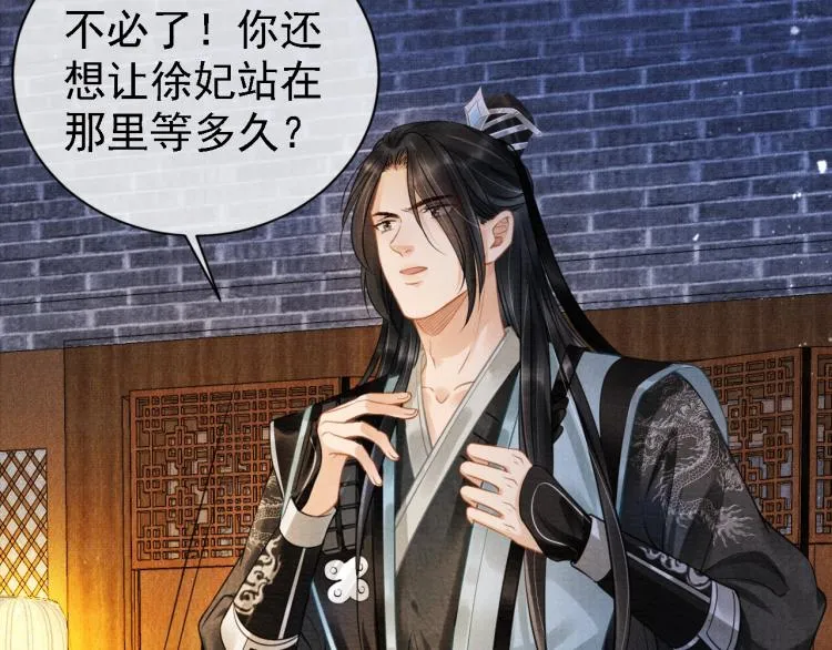 第5话 寝宫中的惩罚 第52页