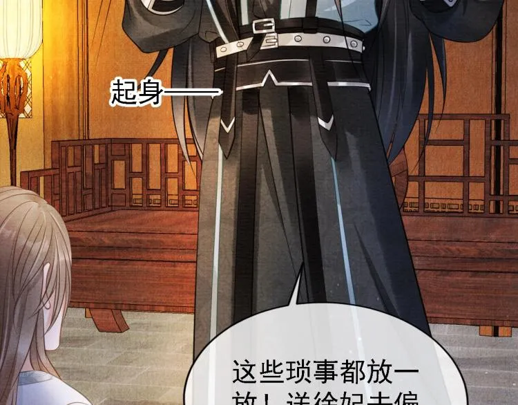 第5话 寝宫中的惩罚 第53页