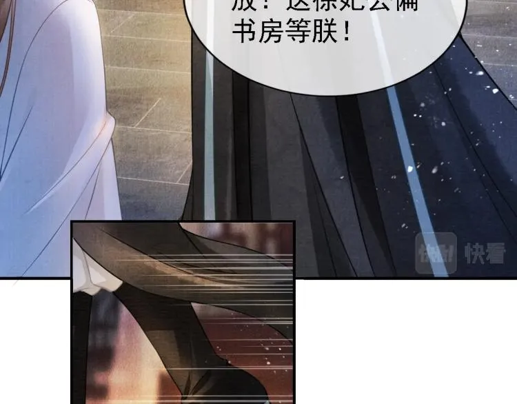 第5话 寝宫中的惩罚 第54页